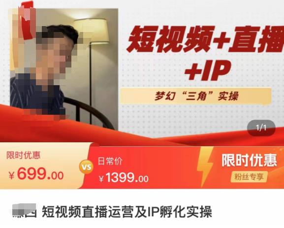 谦四·短视频直播运营及IP孵化实操，80节干货实操分享-学习笔记资源库