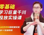 陈大黑牛千川课:零基础学习巨量千川投放实操课,从底层逻辑到详细实操全部传授-学习笔记资源库