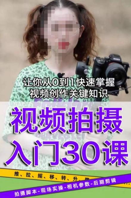 宋大大短视频摄影课程，从0到1现场实操演示视频创作的全过程-学习笔记资源库