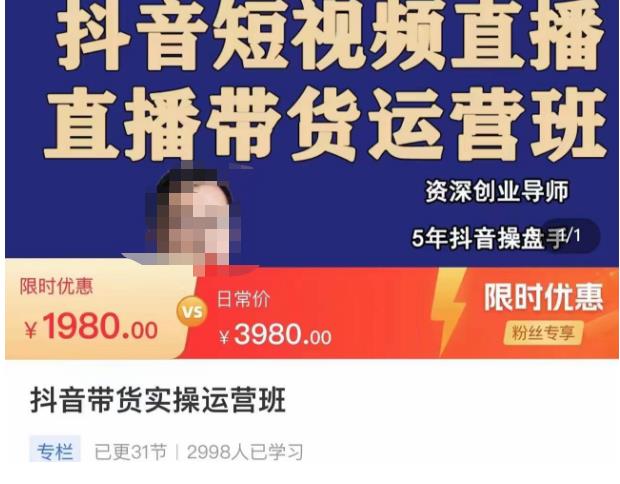 抖音直播带货实操运营班，带货直播间技巧思路，搭建高转化直播间，话术书写及付费技巧-学习笔记资源库