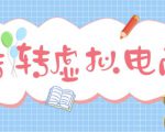 最新转转虚拟电商项目,利用信息差租号,熟练后每天200~500+【详细玩法教程】-学习笔记资源库