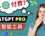 Chat GPT即将收费推出Pro高级版每月42美元-2023年热门的Ai应用还有哪些-学习笔记资源库