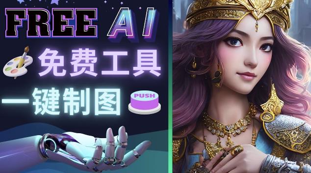 Midjourney替代网站，3个简单好用，免费的AI绘画工具一键生成大师级画作-学习笔记资源库