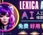 AI人工智能给图工具,免费-简单-好用AI文本转图像海量创意和图库!-学习笔记资源库