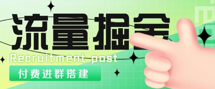 外面1800的流量掘金付费进群搭建+最新无人直播变现玩法【全套源码+详细教程】-学习笔记资源库