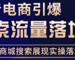抖音商城流量运营商品卡流量,获取猜你喜欢流量玩法,不开播,不发视频,也能把货卖出去-学习笔记资源库