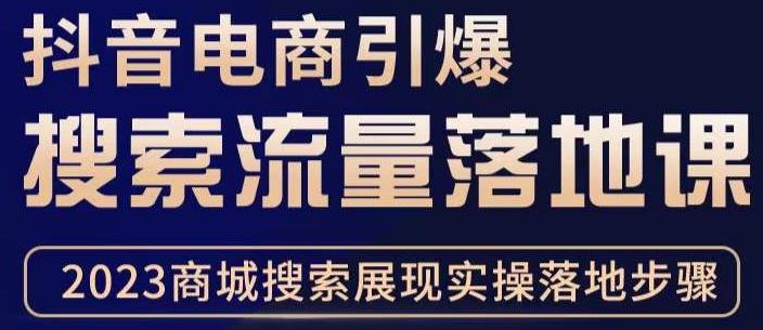 抖音商城流量运营商品卡流量，获取猜你喜欢流量玩法，不开播，不发视频，也能把货卖出去-学习笔记资源库
