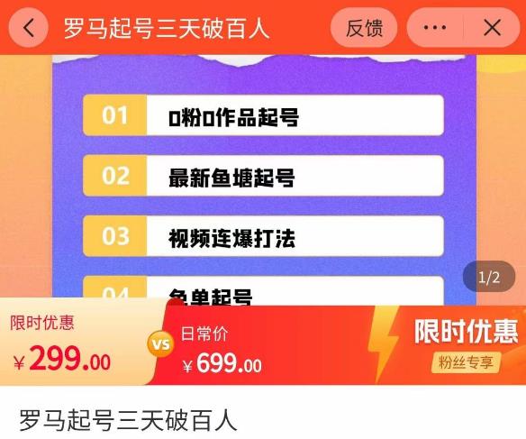 罗马起号三天破百人，​2023起号新打法，百人直播间实操各种方法-学习笔记资源库