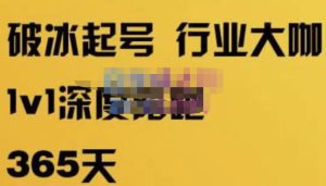 珍妮·短视频直播（定制）线上陪跑，平台逻辑及赛道选择、短视频数据分析技巧、直播三大核心等-学习笔记资源库