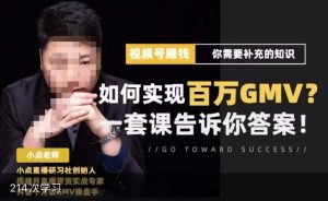 视频号变现进阶课，视频号六大变现模式，对平台的各项功能详细讲解，让你快速选择赛道-学习笔记资源库