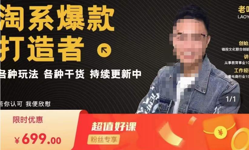 锋投老叶全店动销，淘系干货汇总，各种玩法，淘系爆款打造者-学习笔记资源库