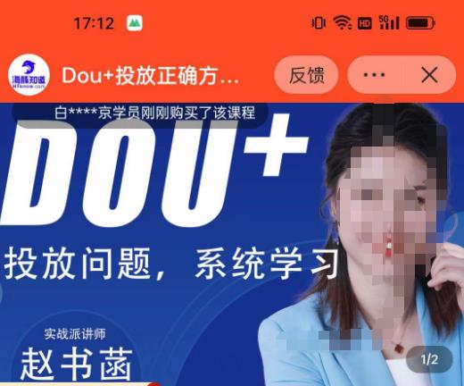 赵书菡-抖加投放正确方法经验和策略分享总结课，学会数据分析，抖加运用自如-学习笔记资源库