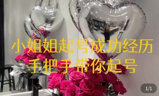 桃桃·鲜花花店起号课，​了解自身优势突出，找到引流方向，手把手带你起号-学习笔记资源库