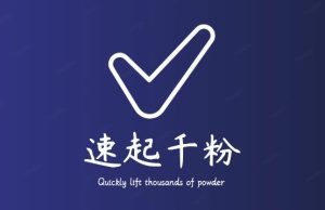 通过简单搬运,3天快速起真人千粉号,几分钟搞定的视频来吸粉-学习笔记资源库