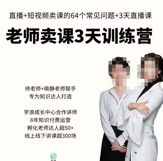 川流-老师卖课3天训练营，包含​老师做直播+短视频常见的64个问题，教你玩转抖音电商系统-学习笔记资源库