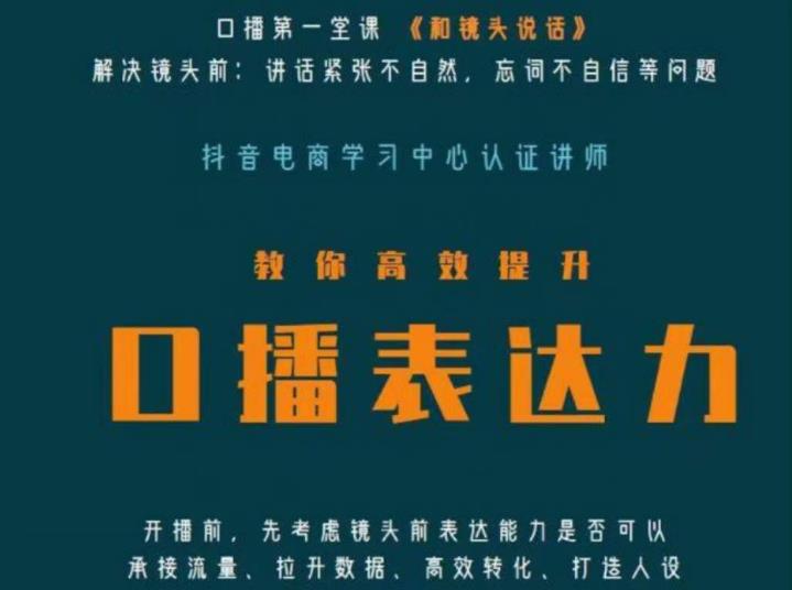 口播第一堂课《和镜头说话》，解决镜头前:讲话紧张不自然，忘词不自信等问题-学习笔记资源库