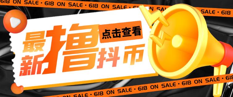 外面收费598的最新pdd无限白嫖抖币项目揭秘，简单暴利【仅揭秘】-学习笔记资源库