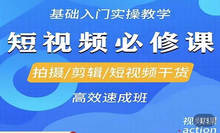 李逍遥·短视频零基础起号，​拍摄/剪辑/短视频干货高效速成班-学习笔记资源库