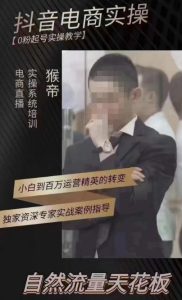 猴帝4月1600线上课，0粉起号实操教学，自然流量天花板-学习笔记资源库