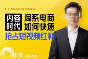 内容时代淘系电商如何快速抢占短视频红利,搜索呈现内容化,短视频布局越发重要-学习笔记资源库