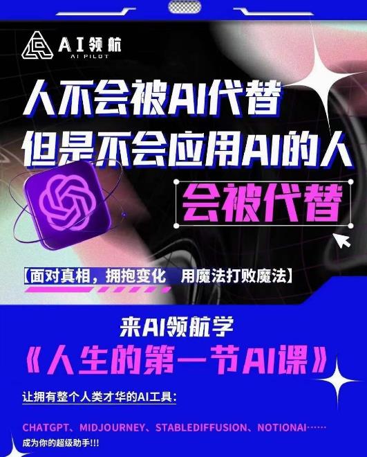 AI领航-人生第一节AI课，拉开你与普通工作者的距离！30位AI领域极客，汇集1000小时Al心得-学习笔记资源库