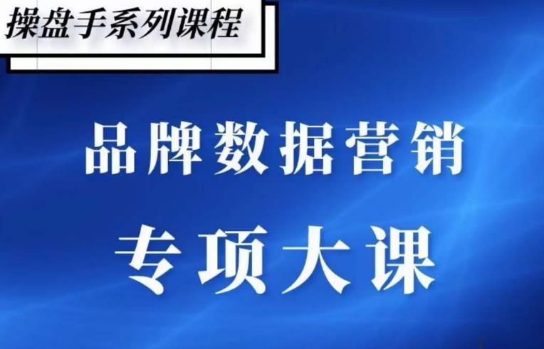 品牌医生·品牌营销数据分析，行业洞察-竞品分析-产品开发-爆品打造-学习笔记资源库