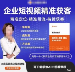 许茹冰·短视频运营精准获客,专为企业打造短视频自媒体账号(精准定位·精准引流·持续获客)-学习笔记资源库