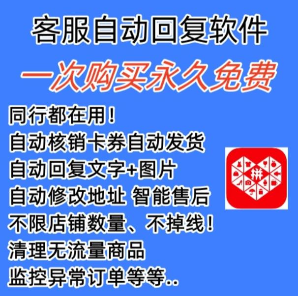 拼多多自动回复多多机器人虚拟店铺商品自动发货自动核销卡券【永久脚本】-学习笔记资源库
