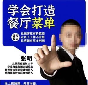 仟善餐饮策划学会打造科学盈利菜单,让顾客更有价值感,让员工工作不劳累,让店铺有更多利润-学习笔记资源库