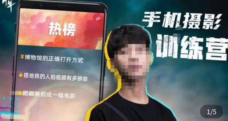 张校长·随手拍出仪式感，​手机0基础拍摄剪辑教学-学习笔记资源库