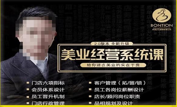 【杨志威系统课2.0】美业门店经营管理系统课，给你讲点美业的实在干货，含资料-学习笔记资源库