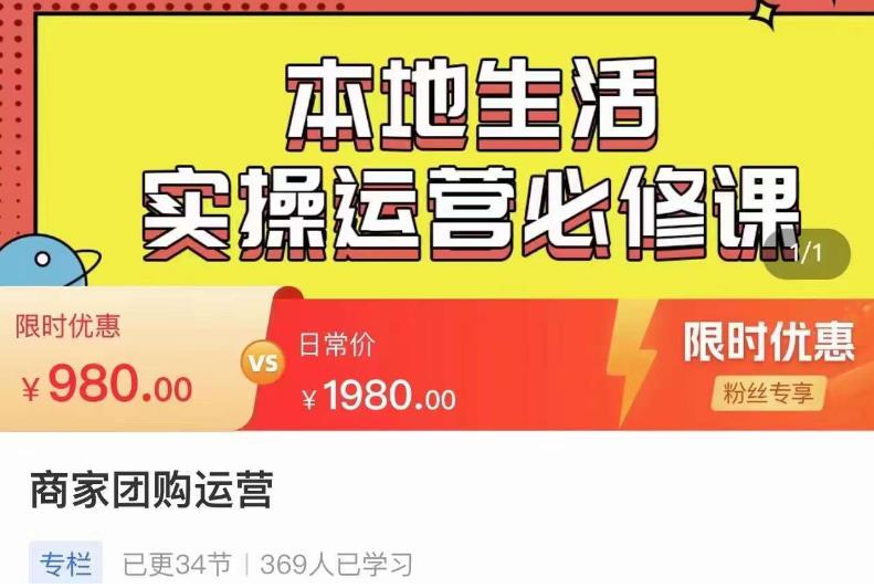 严峰•本地生活实操运营必修课，本地生活新手商家运营的宝藏教程-学习笔记资源库