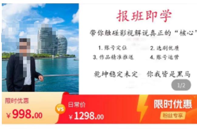 名垂青史影视解说课，带你触碰影视解说真正的“核心”-学习笔记资源库
