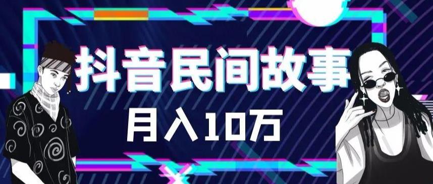 外面卖999的抖音民间故事素材和剪映使用技巧-学习笔记资源库