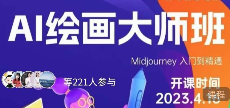 黄豆奶爸·AI绘画大师班，Midjourney入门到精通-学习笔记资源库