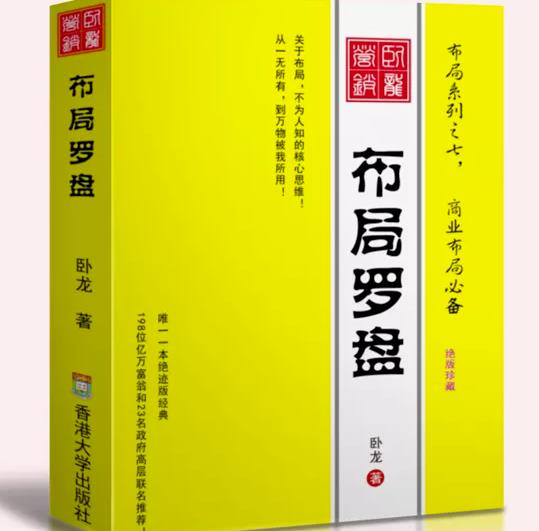 卧龙《布局罗盘》，关于布局，不为人知的核心思维！从一无所有，到万物被我所用【电子书】-学习笔记资源库