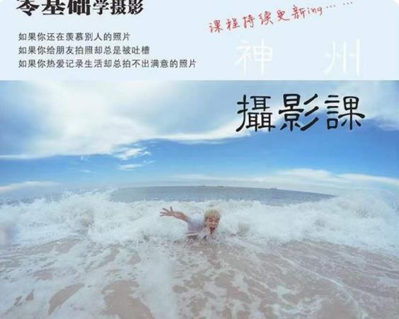 神州摄影课堂（各类风格拍摄实战及修图调色实操）零基础学摄影，找准光线，学会构图，磨皮液化，调色处理-学习笔记资源库