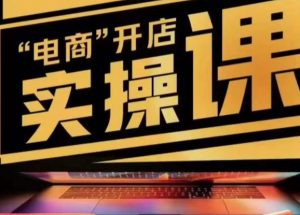 小李子电商抖店商品卡,商品卡实操流程,有货源/无货源,电商开店实操和底层逻辑-学习笔记资源库