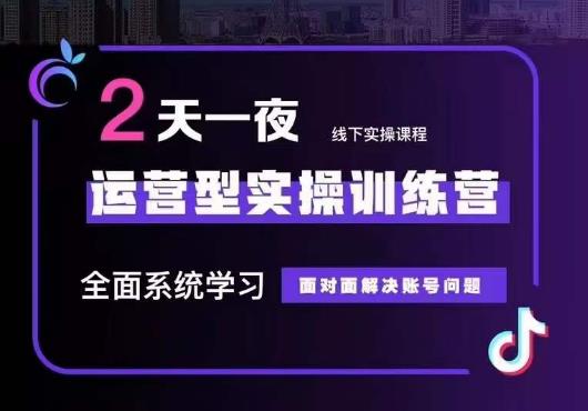 5月22-23线下课运营型实操训练营，全面系统学习，从底层逻辑到实操方法到千川投放-学习笔记资源库