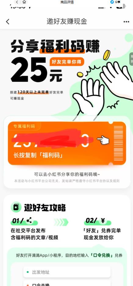 最近外面收费卖888起步很火的滴滴掘金项目教学详解，号称一天收益500+【详细文字步骤+教学视频】-学习笔记资源库