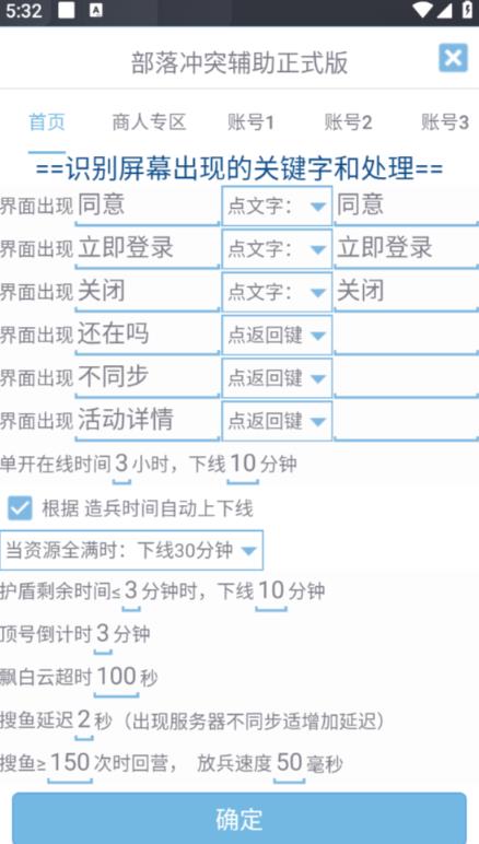 最新coc部落冲突辅助脚本，自动刷墙刷资源捐兵布阵宝石【永久脚本+使用教程】-学习笔记资源库