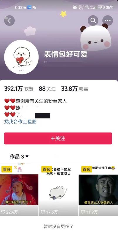 搞笑表情包升级玩法，简单操作，抖音实操3天变现500+-学习笔记资源库