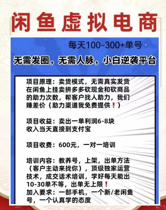 外边收费600多的闲鱼新玩法虚似电商之拼多多助力项目，单号100-300元-学习笔记资源库