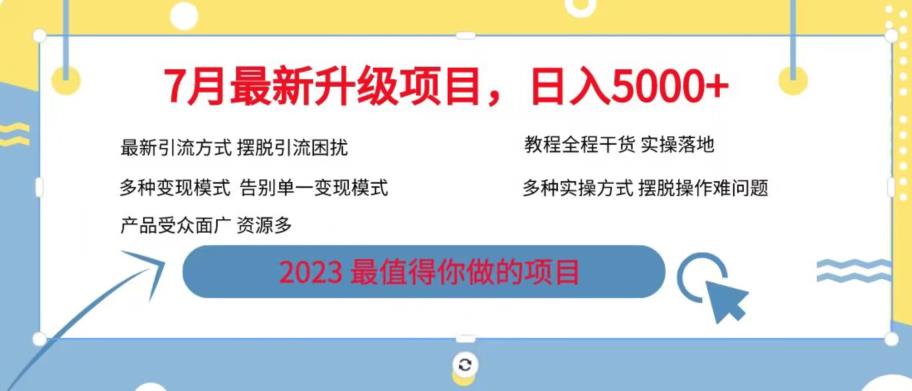 7月最新旅游卡项目升级玩法，多种变现模式，最新引流方式，日入5000+【揭秘】-学习笔记资源库