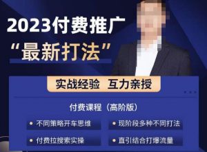 淘宝付费全系列金牌系列,2023付费起流量最新打法,涵盖面广-学习笔记资源库