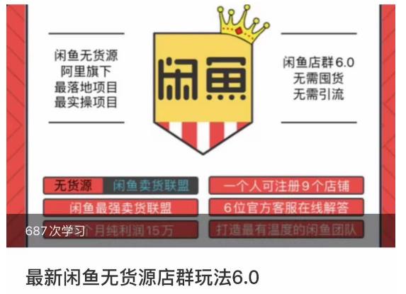 闲鱼无货源店群玩法6.0，无需囤货，无需引流，两个月盈利18W的核心秘籍，所有细节一清二楚-学习笔记资源库