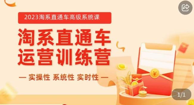 冠东·2023淘系直通车高级系统课，​实操性，系统性，实时性，直通车完整体系教学-学习笔记资源库