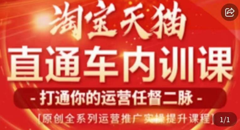 天问电商·2023淘宝天猫直通车内训课，零基础学起直通车运营实操课程-学习笔记资源库