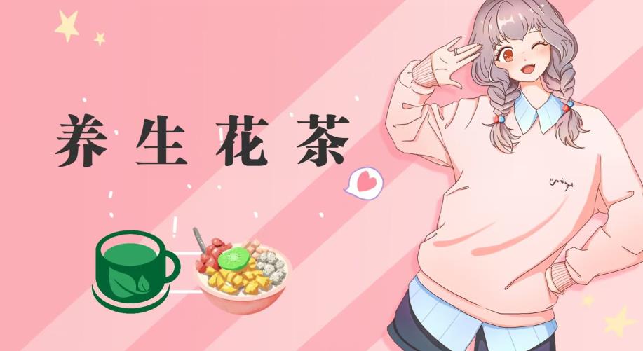 冷门暴利的最新项目，养生花茶！八九月正是红利期，月入10w不是梦【揭秘】-学习笔记资源库