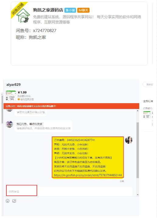 闲鱼高阶闲管家开通鱼小铺：零成本更高效率提升交易量！-学习笔记资源库